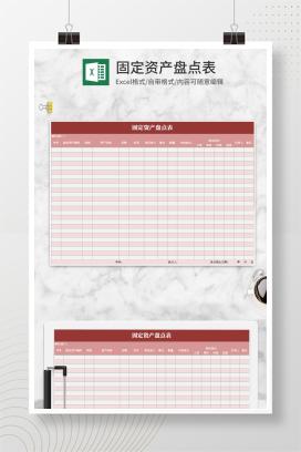 小清新粉色固定资产盘点Excel模板