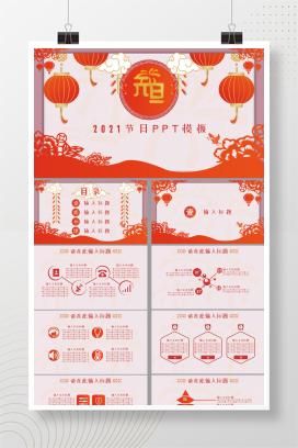 元旦主题节日PPT模板