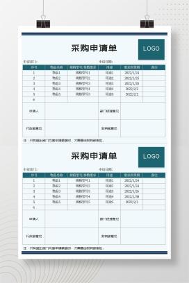 月度部门采购申请单Excel模板