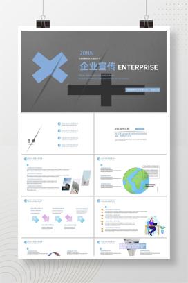 灰色清新简约风企业宣传PPT模板