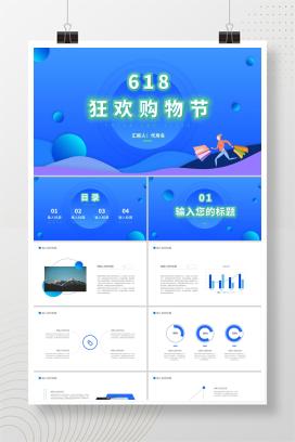 蓝色微立体618购物节PPT模板