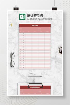 简约红色培训签到表Excel模板