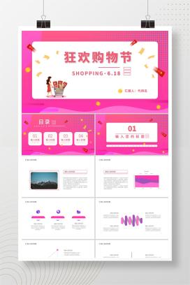 粉色简约风狂欢购物节PPT模板