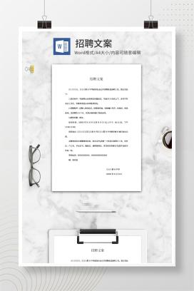 学校食堂招聘厨师文案word模板