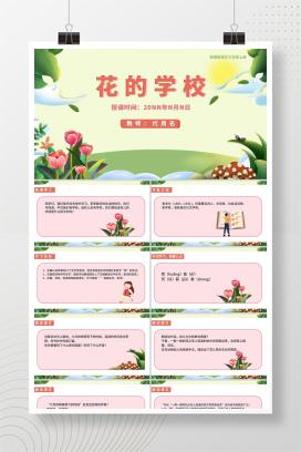 清新卡通语文三年级《花的学校》课件PPT模板