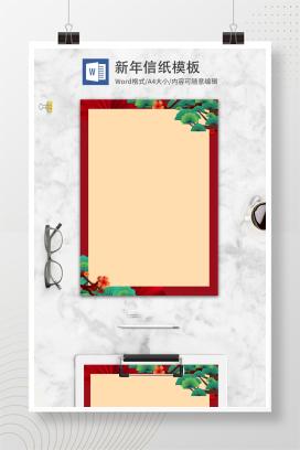 绿色中式植物WORD信纸