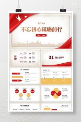 黄色简约风党政报告不忘初心党员PPT模板