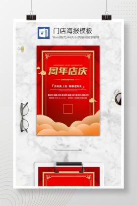 周年庆海报模板