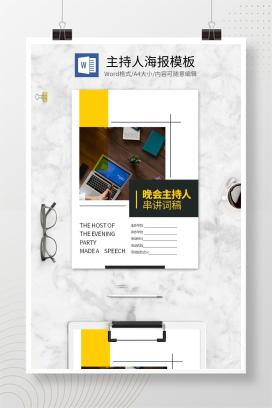 黄色几何风主持人稿件封面设计