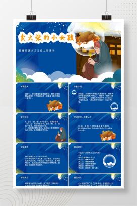 蓝色插画风三年级语卖火柴的小女孩PPT课件