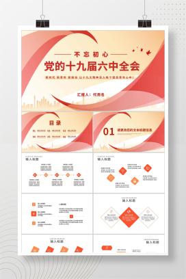 黄色扁平风商务党政会议汇报报告PPT模板