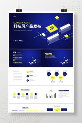 科技风空间产品发布汇报PPT模板