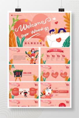 粉色卡通婚庆PPT模板