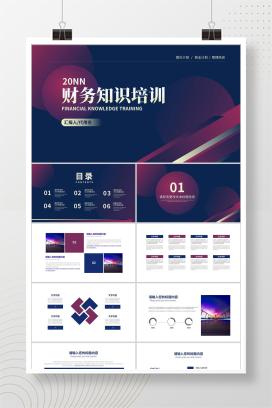 紫色扁平风公司职场财务知识流程规范培训PPT模板