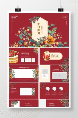 红色糕点生日PPT模板