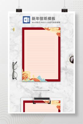 中国红中式剪纸WORD信纸