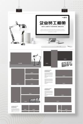浅灰企业员工相册