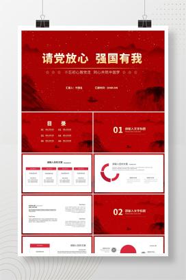 红色中国风水墨爱国党政军警报告PPT模板