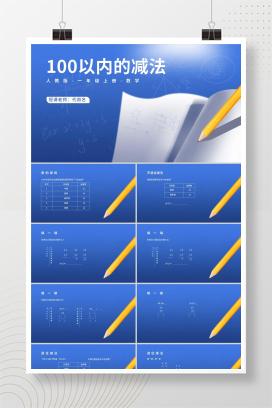 蓝色插画风一年级数学加减法PPT课件