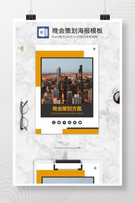 橙色简约风晚会策划封面设计