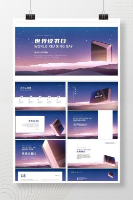 蓝色简约世界读书日PPT模板