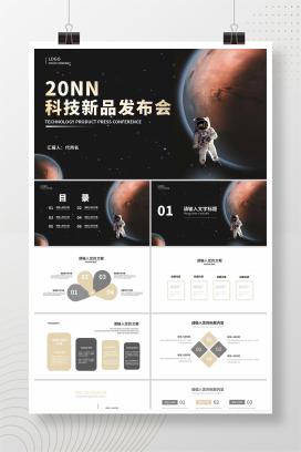 商务太空科技新品发布会PPT模板