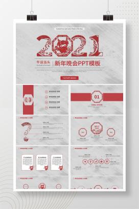2021牛年报纸ppt模板