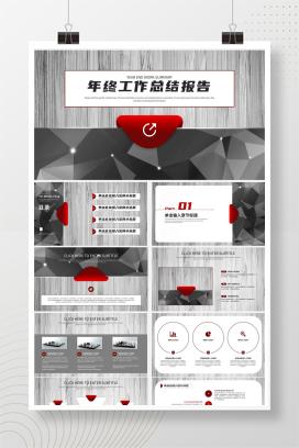 银灰几何简约工作总结PPT模板
