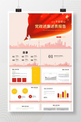 红色插画风爱国政府党政述廉述职报告PPT模板