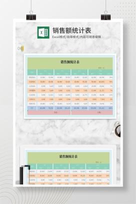 月份销售额统计表Excel模板