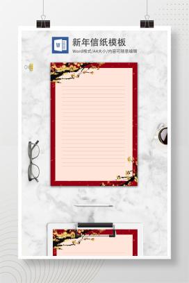 黄色梅花中式WORD信纸