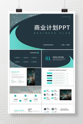 绿色商务风商业计划PPT模板