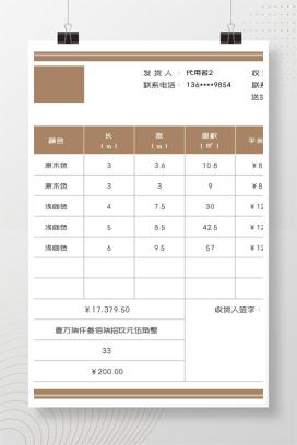 棕色客户订单送货单Excel模板