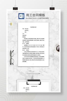 用工合同模板