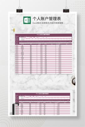 粉色个人支出记账明细表Excel模板