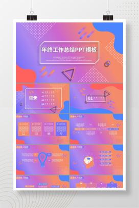炫彩多色年终工作总结PPT模板