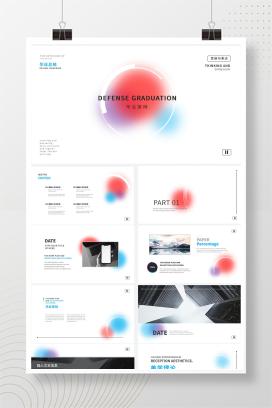 白色简约大气毕业答辩PPT模板