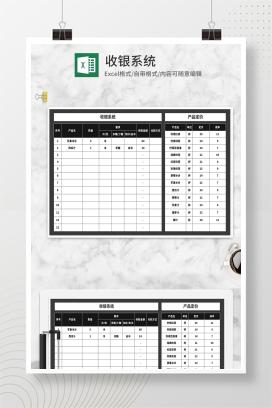 深色饮品店收银系统Excel模板
