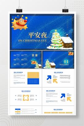 蓝色水彩风星空平安夜节日PPT模板