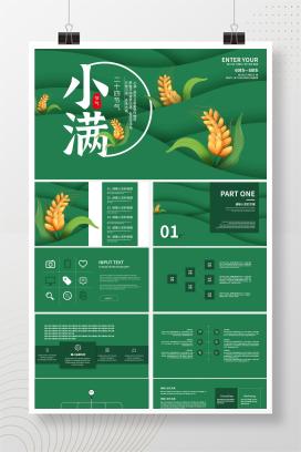 绿色手绘简约小满节气宣传PPT模板