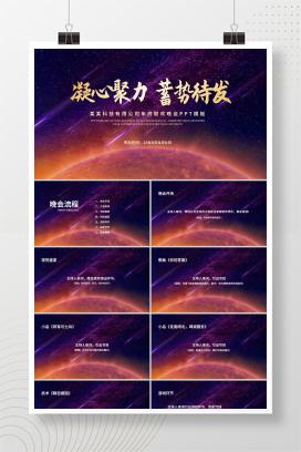 黑色科技风星空公司年终联欢晚会PPT庆典