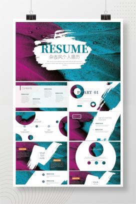 蓝紫拼色杂志纹理风个人简历PPT模板