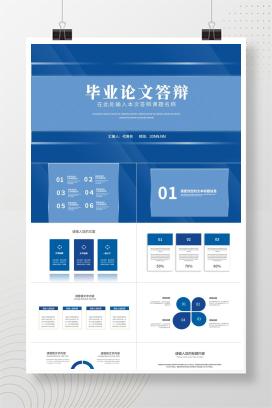 简约风蓝色学生大学毕业论文答辩PPT模板