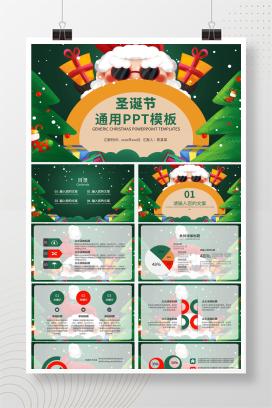 卡通手绘圣诞节PPT模板