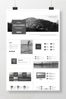 黑白商务风工作总结PPT模板