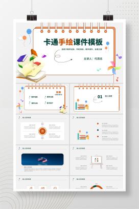 手绘插画风教学课件PPT模板