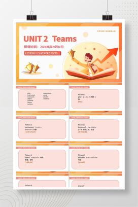 黄色卡通风八年级英语团队合作课件PPT模板