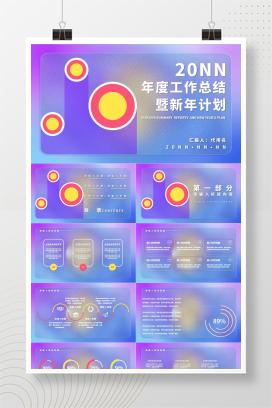 紫色扁平风年度工作总结计划PPT模板