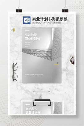 灰色几何风商业计划书