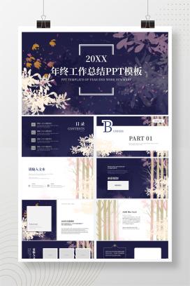 紫色手绘工作总结PPT模板